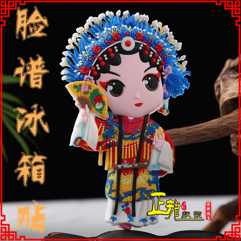 诏安京剧脸谱创意人物冰箱贴磁性贴中国特色纪念礼品