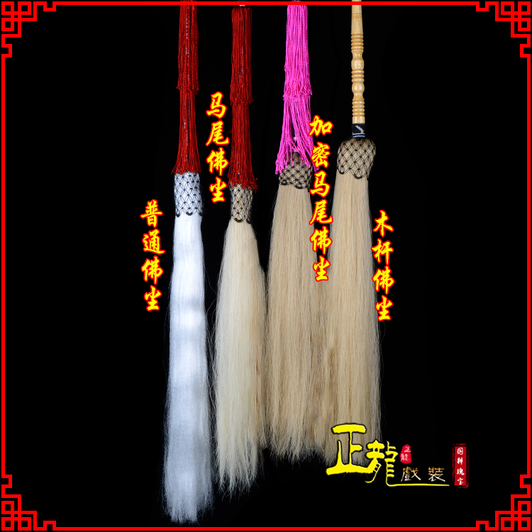 诏安戏曲道具舞台演出太监拂尘太极拂尘甩子 佛尘