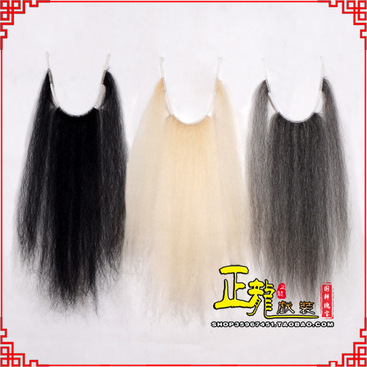 诏安京越剧戏曲髯口口面戏曲胡子三绺髯三髯黑三 牛尾三柳