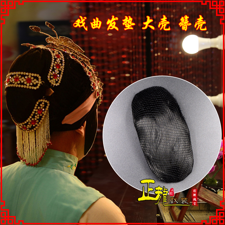 诏安花旦包头道具空心大壳发垫乌龟壳后兜攥包 簪壳