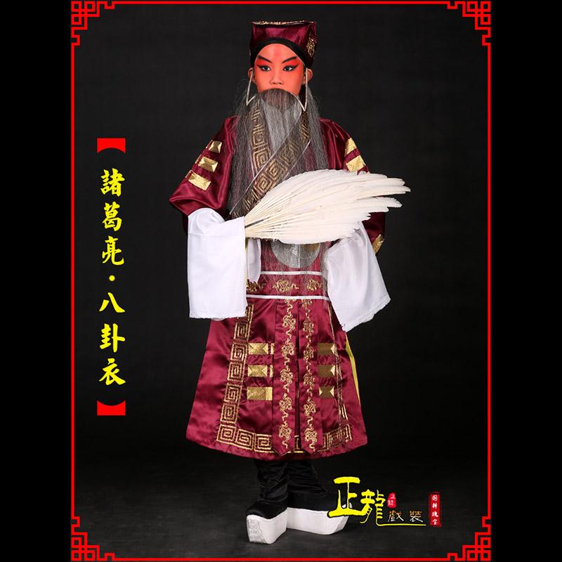 诏安京剧诸葛亮法衣吕洞宾道袍普八卦衣