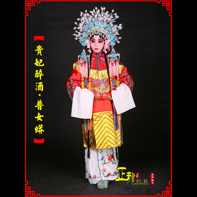 诏安花旦贵妃醉酒凤冠霞帔普女蟒